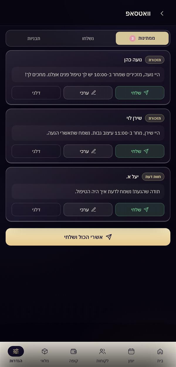 הודעות וואטסאפ שממתינות לאישור